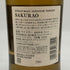 東京都限定◆桜尾 シングルモルト 700ml 43% SAKURAO 【R2】