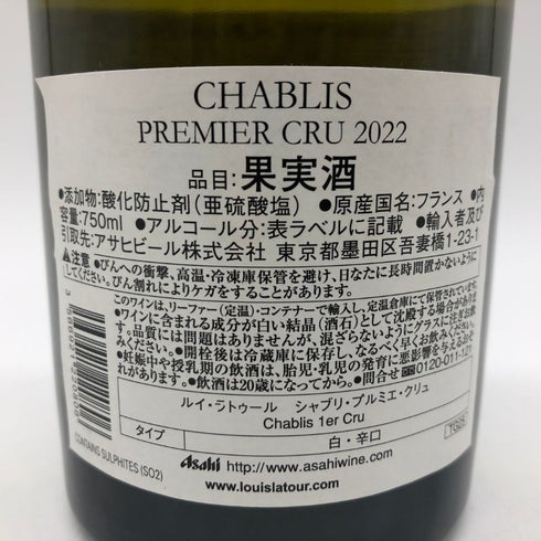 ルイ ラトゥール シャブリ 2022 750ml 13% LOUIS LATOUR CHABLIS 白ワイン【J2】