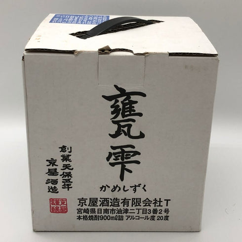 京屋酒造 甕雫 芋焼酎 陶器ボトル 900ml 20% 芋焼酎2002g【W1】