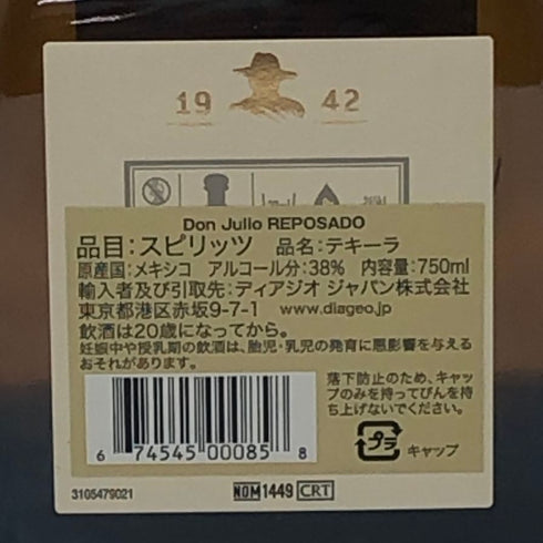 ドンフリオ レポサド 38% 750ml DON JUILO REPOSADO テキーラ【U4】