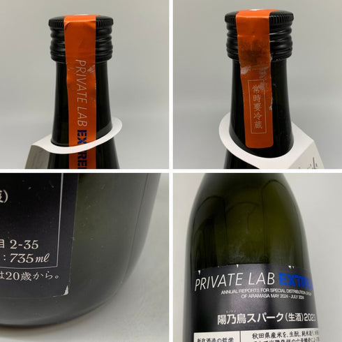 新政酒造 新政 頒布会 2024 第三弾 陽乃鳥 スパーク 735ml 12% 涅槃亀 2023 365ml 12% 2024年7月出荷 ARAMASA 2本セット 日本酒- 純米酒【O4】