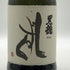 黒龍酒造 黒龍 しずく 2025 720ml 16% 2026年6月詰め 日本酒 - 大吟醸酒【I3】