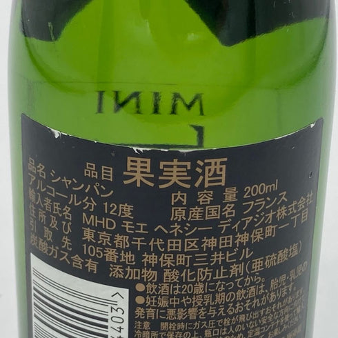 モエ エ シャンドン 白 ベビーボトル 200ml Moet & Chandon シャンパン【R4】