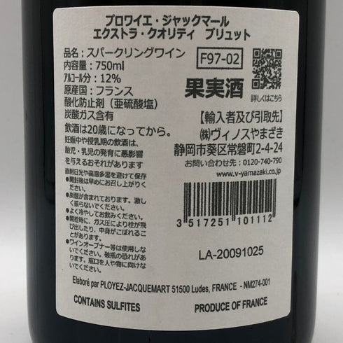 プロワイエ ジャックマール エクストラ クオリティ ブリュット 750ml 12% Ployez Jacquemart スパークリングワイン【T1】