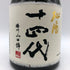 高木酒造 十四代 秘酒 播州山田錦 720ml 15% 2024年12月 日本酒- 純米大吟醸酒【R0】