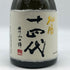 高木酒造 十四代 秘酒 播州山田錦 720ml 15% 2024年12月 日本酒 - 吟醸酒【P0】