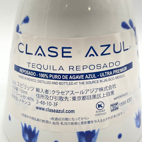 クラセアスール レポサド 陶器ボトル 750ml 40% CLASE AZUL REPOSADO 1947g【E】