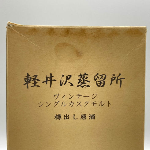 東京都限定◆軽井沢蒸留所 樽出し原酒 ヴィンテージ シングルカスクモルト 1972年蒸溜 250ml 57% 液漏れ品 【K】