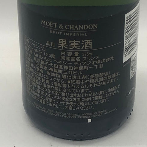 モエ エ シャンドンアンペリアル 白 12% 375ml Moet & Chandon IMPERIAL シャンパン【G1】