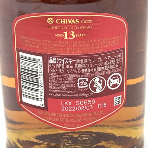 シーバスリーガル エクストラ 13年 オロロソ シェリー カスク 700ml 40% CHIVAS REGAL EXTRA スコッチウイスキー【Q2】