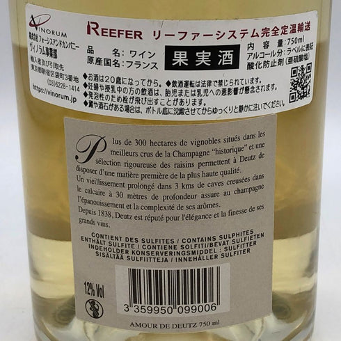 アムール ド ドゥーツ ミレジメ 2013 750ml 12% Amour de Deutz シャンパン【V0】