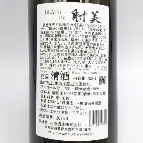射美 ブラック 720ml 17%2025年3月 IBI 日本酒- 純米酒【P1】