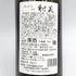 射美 ブラック 720ml 17%2025年3月 IBI 日本酒- 純米酒【P1】