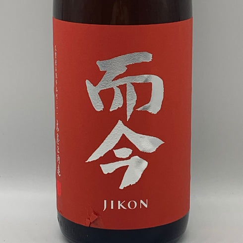 木屋正酒造 而今 純米吟醸 雄町 生 1800ml 15.5% 2026年3月 JIKON 日本酒 - 純米吟醸酒【O4】