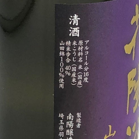 花陽浴 純米大吟醸 山田錦 瓶囲無濾過原酒 720ml 16% 2025年9月 HANAABI 日本酒- 純米大吟醸酒【N4】