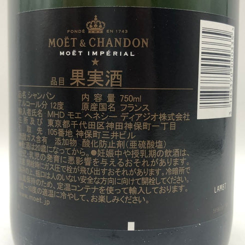 モエ エ シャンドン アンペリアル 白 750ml 12% Moet&Chandon IMPERIAL シャンパン【A1】