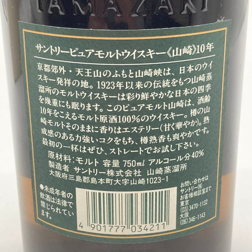 東京都限定◆サントリー 山崎 10年 ピュアモルト グリーンラベル 750ml 40% SUNTORY PURE MALT 【J4】