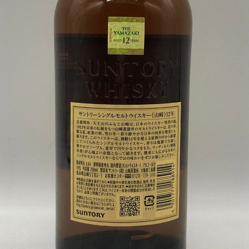 東京都限定◆サントリー 山崎 12年 シングルモルト 700ml 43% SUNTORY YAMAZAKI SINGLE MALT ホログラムシール付き 【S0】