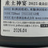 花の香酒造 産土 改良信交 神宴 一農醸 2026年4月製造 720ml 13% 日本酒- 純米酒【G3】