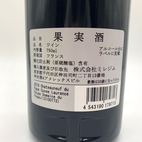 シャトーヌフ デュ パプ ルージュ ドメーヌ デュ ペゴー 2017 15.5% 750ml Chateauneuf du Pape Domaine du Pegau 【E1】