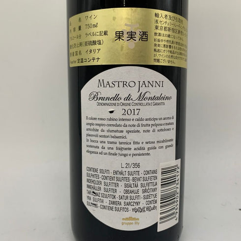 マストロ ヤンニ ブルネッロ ディ モンタルチーノ 2017 14.5% 750ml MASTRO JANNI Brunello di Montalcino イタリアワイン【W1】