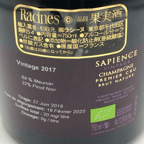 マルゲ サピエンス プルミエクリュ 2017 750ml 12.5% Marguet Sapience Premier Cru スパークリングワイン【N0】