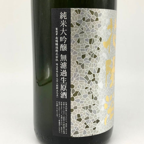花陽浴 美山錦 無濾過生原酒 1800ml 16% 2024年11月 日本酒 - 純米吟醸酒【D4】