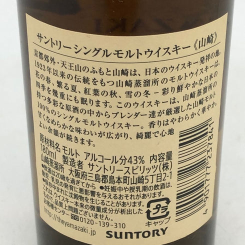 東京都限定◆サントリー 山崎 NV シングルモルト 180ml 43% SUNTORY YAMAZAKI 【W4】