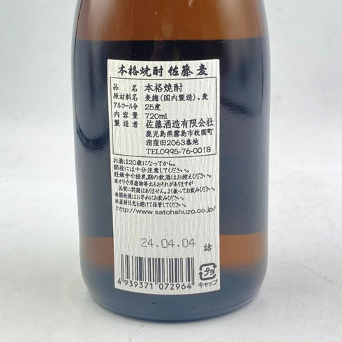 佐藤酒造 本格焼酎 佐藤 麦 720ml 25% 焼酎(麦)【N】