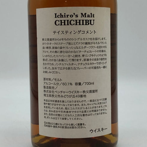 東京都限定◆ベンチャーウイスキー イチローズモルト HBA 2018 ミズナラヘッズ 700ml 60.1% 【C4】