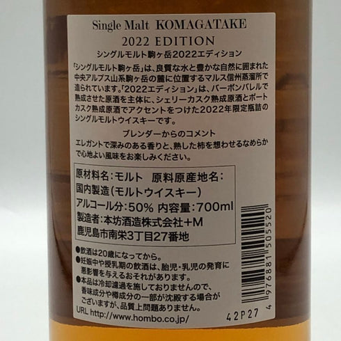 東京都限定◆マルス 駒ヶ岳 2022 エディション シングルモルト 700ml 50% MARS KOMAGATAKE EDITION 【B3】