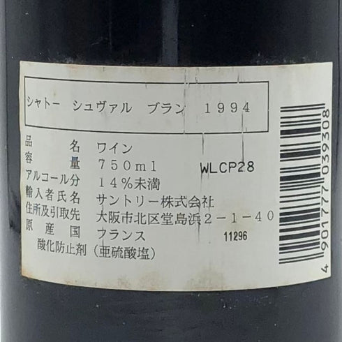 シャトー シュヴァル ブラン 1994 750ml 12.5% CHATEAU CHEVAL BLANC ボルドーワイン【S4】
