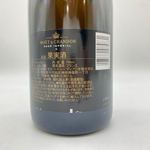 モエ エ シャンドン ロゼ アンペリアル 750ml Moet & Chandon Rose Imperial 【D4】