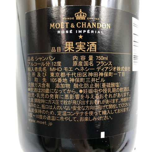 モエ エ シャンドン ロゼ アンペリアル 750ml 12.5% Moet&Chandon Rose Imperial シャンパン【B4】