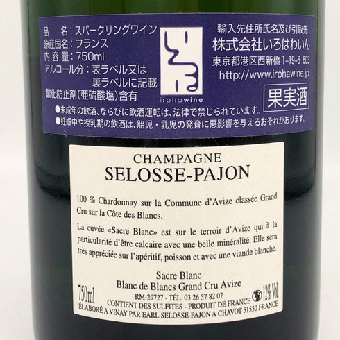 セロス パジョン サクル ブラン グランクリュ 12% 750ml SELOSSE-PAJON シャンパン【O2】