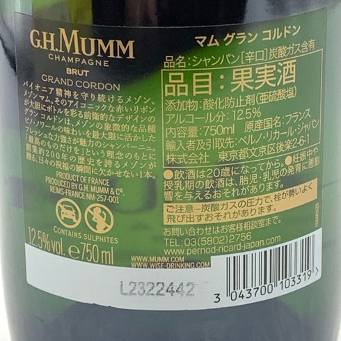 マム グランコルドン ブリュット 750ml 12.5% G.H.MUMM GRAND CORDON BRUT シャンパン【U4】