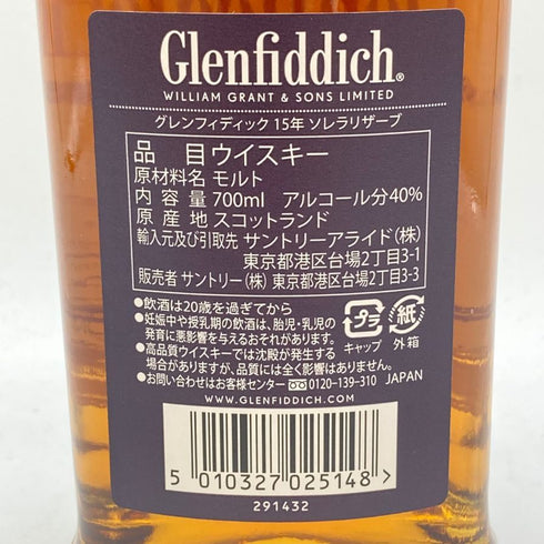 グレンフィディック 15年 ソレラリザーブ 700ml 40% Glenfiddich OUR SOLERA FIFTEEN スコッチウイスキー【G】