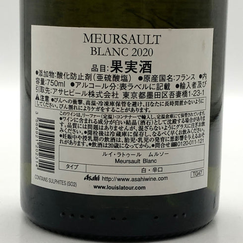 ルイ ラトゥール ムルソー ブラン 2020 750ml 13.5% Louis Latour Meursault 白ワイン【U1】