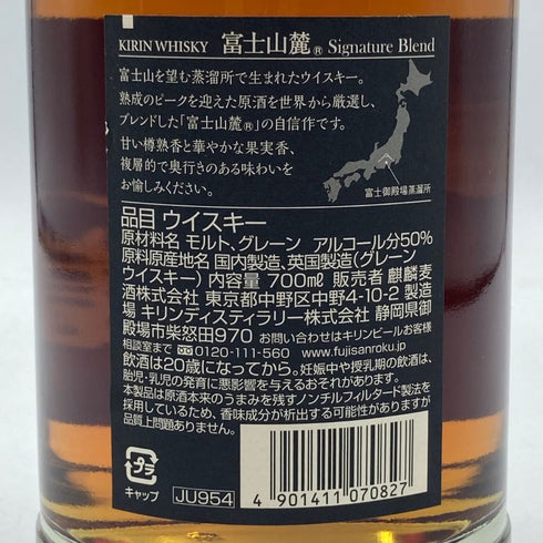 東京都限定◆キリンウイスキー 富士山麓 シグニチャーブレンド 700ml 50% FUJI SANROKU Signature Blend 【H3】