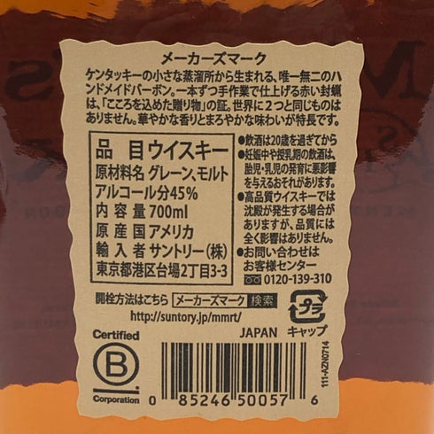 メーカーズマーク レッドトップ 700ml 45% MakersMark バーボン【Y1】