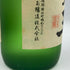 白玉醸造 魔王 名門の粋 720ml 25% 芋焼酎【T1】
