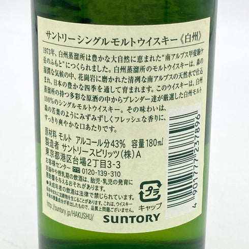 東京都限定◆サントリー 白州 NV シングルモルト 180ml 43% SUNTORY HAKUSHU 【M4】