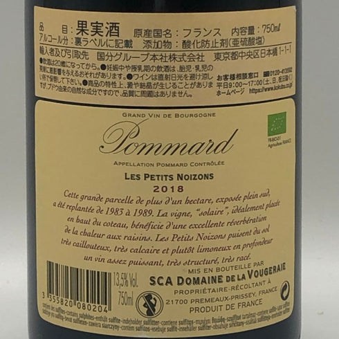 ドメーヌ ド ラ ヴージュレ ポマール レ プティ ノワゾン 2018 13.5% 750ml Domaine de la Vougeraie POMMARD Les Petits Noizons ブルゴーニュワイン【J4】