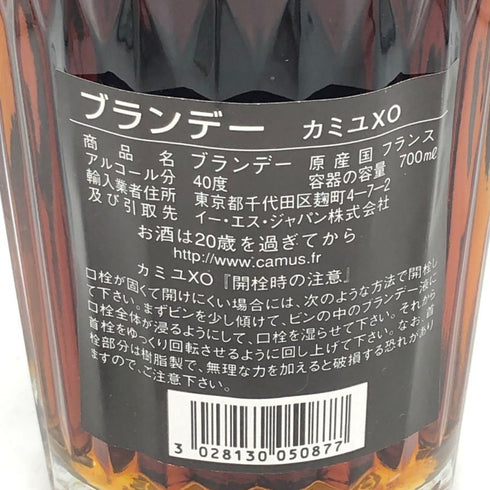 カミュ XO ロングネック 700ml 40% CAMUS コニャック【H2】