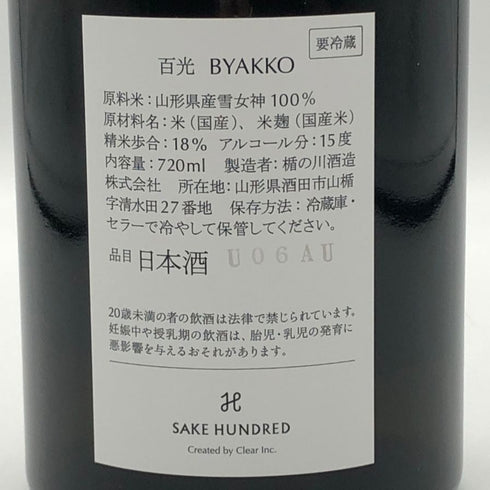 サケハンドレッド 百光 720ml 15% 2025年 夏 SAKE HUNDRE 日本酒- 純米大吟醸酒【H3】