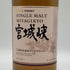 東京都限定◆ニッカ 宮城峡 シングルモルト 700ml 45% NIKKA 【V4】