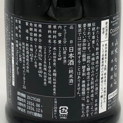 新政酒造 新政 タンジェリン 2023 720ml 13% 2024年12月出荷 ARAMASA 日本酒- 純米酒【B4】