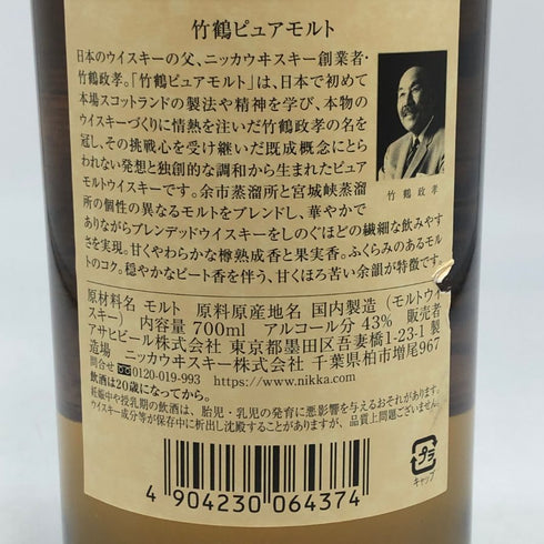 東京都限定◆ニッカ 竹鶴 ピュアモルト 白ラベル 700ml 43% NIKKA 【K0】