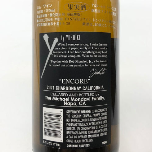 ワイ バイ ヨシキ シャルドネ 2021 750ml 13.5% y by YOSHIKI 白ワイン【T1】