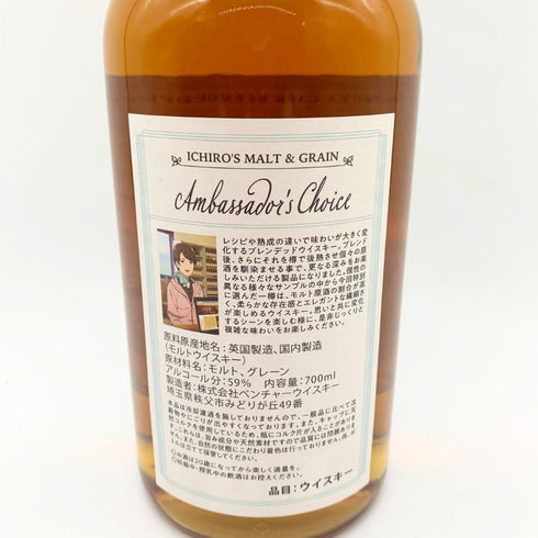 東京都限定◆イチローズモルト 秩父 アンバサダーズチョイス 駒田蒸溜所へようこそ 700ml 59% Ichiro's Malt 【P4】